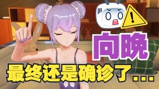 【向晚】确诊阿尔兹海默症