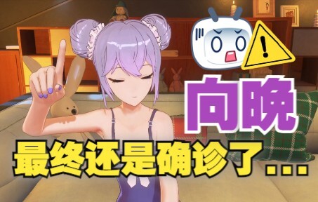 【向晚】确诊阿尔兹海默症