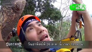 สมุดโคจร On The Way 'จ๊อบ - ดรีม' ทำภารกิจสุดเสียวแบบสูงปรี๊ด วันอาทิตย์ที่ 26 ต.ค. เวลา 19.00 น.