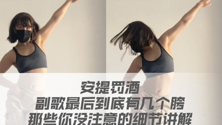 细节控进来收割了 跳了几十遍悟出来的细节分享【Antifragile-Lesserafim】