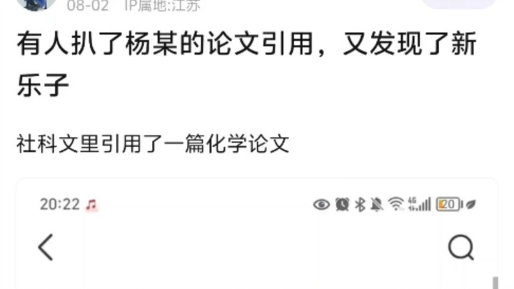 有人扒了杨同学的论文引用，又发现了新乐子