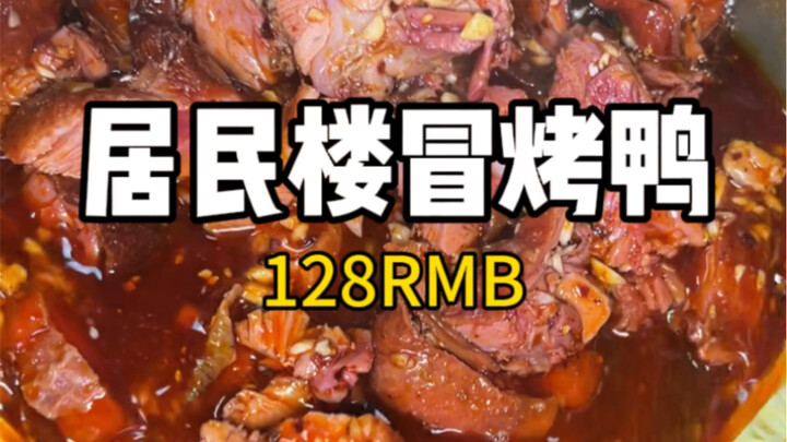 หนุ่มหล่อในตึกพักอาศัยฉงชิ่งทำเป็ดย่างสุดฟิน! ทั้งสีสัน กลิ่น และรสชาติครบถ้วนเลย～