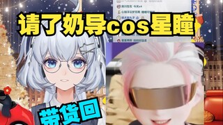 周六奶导会cos星瞳直播来给大家带货 还有ezi【星瞳】