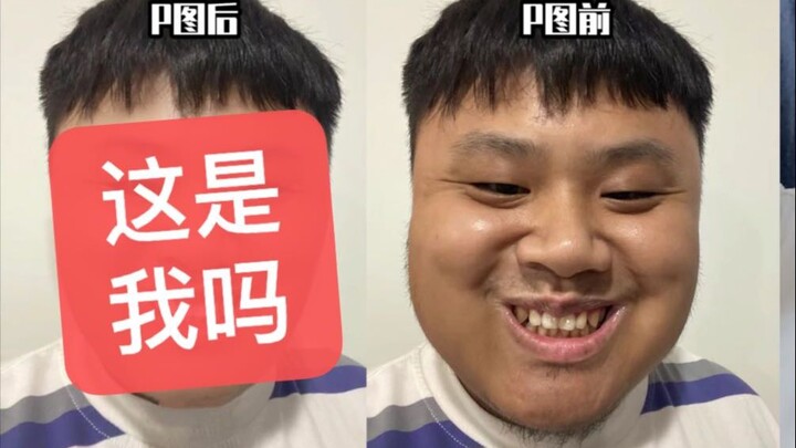 斥巨资找的P图大师，会把我P成什么样子？