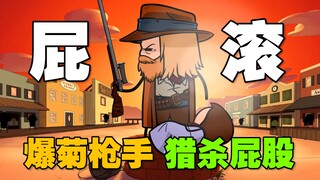 氰化欢乐秀：当丧尸变成 会滚动的屁股！