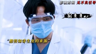 有着《釜山行》前传之称的首尔怪谈之齿虫!