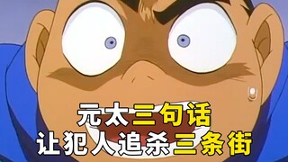 【Conan】Tiga kalimat akan membuat tahanan memburu tiga jalan! Yuantai menerima ancaman pembunuhan! Ma