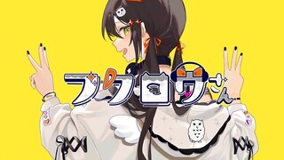 【すりぃ】猫头鹰先生【本家翻唱】