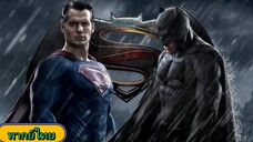 Batman v Superman Dawn of Justice