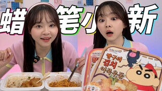 แฟนตัวยงของชินจัง 🤩 ของอร่อยก็ต้องแบ่งปันให้เพื่อนซี้สิ