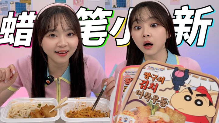 Crayon Shin-chan true fan 🤩 Of course, delicious treats should be shared with your bestie!