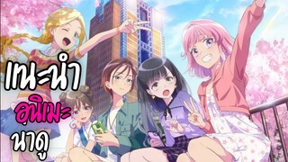 แนะนำอนิเมะน่าดู - Maebashi Witches