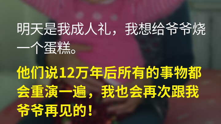 Tomorrow’s my coming-of-age ceremony—I want to bake a cake for Grandpa…