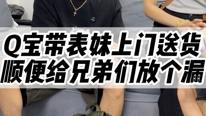 Q Bao antar barang ke rumah bersama adik perempuan sambil kasih kabar menarik untuk teman-teman #Tek