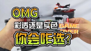 【韭菜的测评时间】DX彩透Faiz腰带测评，实色or彩透，你们会选哪个呢？