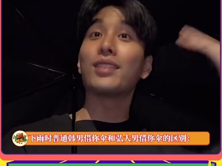 The Difference Between an Average Korean Guy Lending You an Umbrella and a Hongdae Guy Lending You O