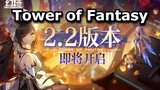 4K CN Tower of Fantasy 2.2 Pilot PV
