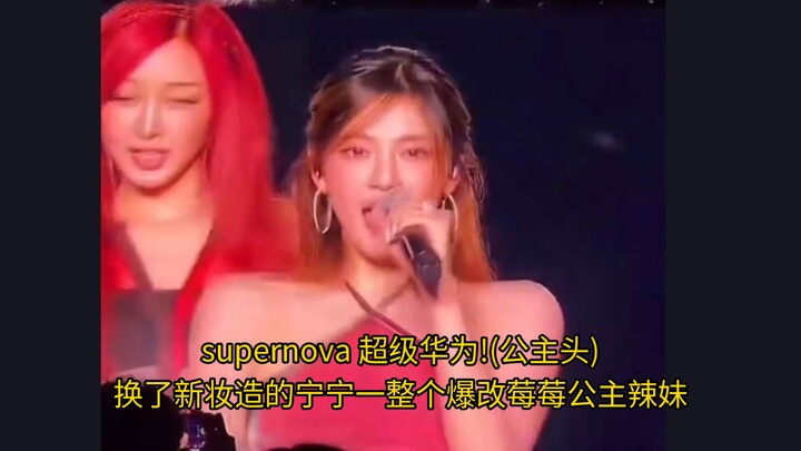 คอนเสิร์ตครอบครัว SM ของหนิงอี้จั๋ว! Supernova เปลี่ยนลุคเจ้าหญิงเบอร์รี่สุดแซ่บแบบยกเซ็ต…ทั้งทรงผมเ
