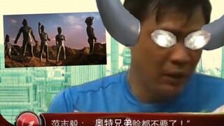 奥特之父痛批奥特兄弟团灭