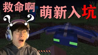 This is a horror game! [Minecraft: Episode 1: Newbies Entering MC Survival]