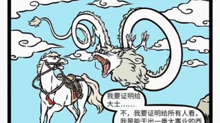 非人哉，西游记，观音大士，烈烈变马，九月，孙悟空，西游记开始一