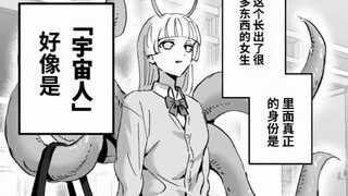攻略宇宙人妹子的方法是…