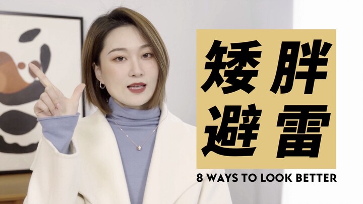 Don’t Dress Like This in Winter! 8 Style Mistakes to Avoid if You’re Petite or Plus-Size—Stay Warm &