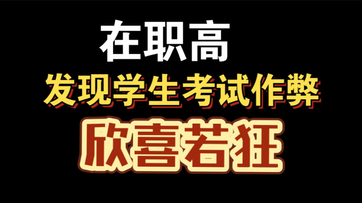 【คุณครูรุ่นหลังปี 2000】การสอบไม่ต้องมีผู้คุมสอบเลย