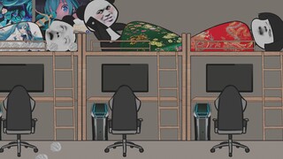 【沙雕动画】每个宿舍都会有一个这样的人
