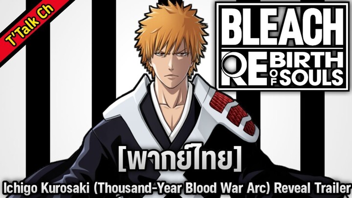 [พากย์ไทย] BLEACH Rebirth of Souls — Ichigo Kurosaki (Thousand-Year Blood War Ar