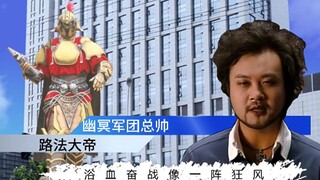 《铠甲勇士刑天》幽冥公寓 阿瑞斯集结令