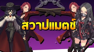 [Godlike Lostsaga] 1v1 สวาปแมตช์+Priest (Janery Ex.)