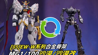 老沙漠变了-EW配套万代MG沙漠合金骨架