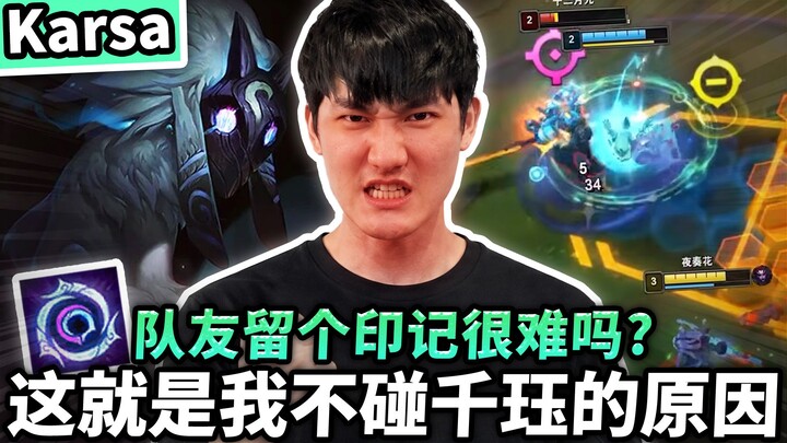 【Karsa】Đây chính là lý do tôi không chơi Qiyana...🤪