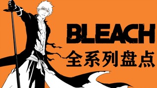 The strongest inventory of the entire BLEACH game series! 6 games that you absolutely cannot miss