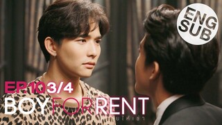 [Eng Sub] Boy For Rent ผู้ชายให้เช่า | EP.10 [3/4]