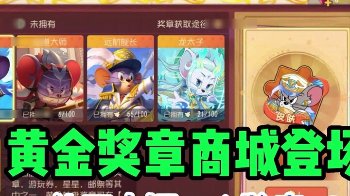Yu Jin Cat and Mouse: Comparison of obtaining new and old medals, do you think it is worth it to exc
