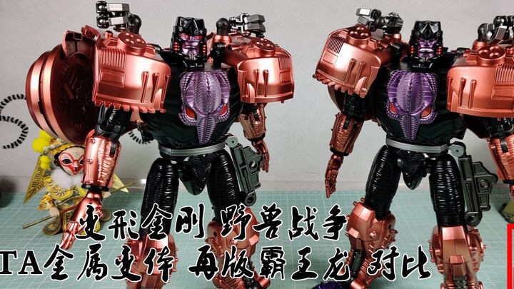 You can buy TA's reprint of Super Warrior Metal Variant Tyrannosaurus Rex (WanMoHui 969)