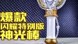 [Perspektif Pemain] Kemunculan tiba-tiba Tiga Transformer terlaris spesial Tiongkok! Set Spesial Ult