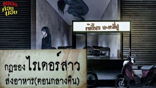 รวมคลิปกฎแห่งความหลอน กันยายน 2565 (ตอนใหม่สุดหลอนที่คุณไม่ควรพลาด!)