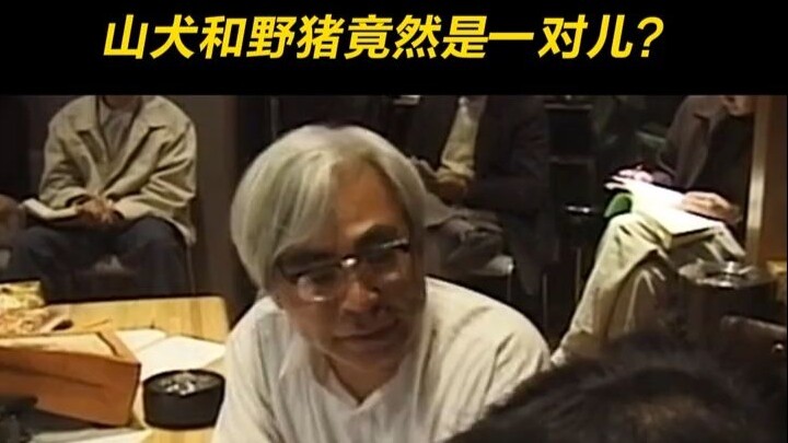 Apa? Anjing gunung dan babi hutan ternyata adalah kekasih yang terpisah?!
