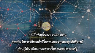 Legend of the Galactic Heroes ตอนที่ 2 (TH)