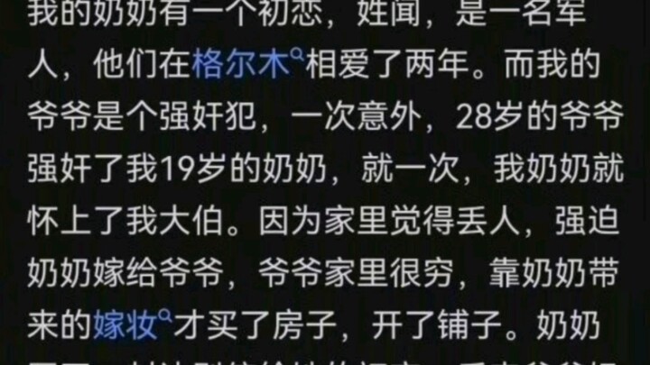 奶奶被爷爷毁了的一生