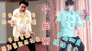 我学刘雨昕跳popping系列  第四期