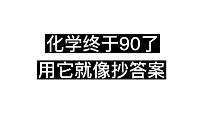 Bạn nào điểm hóa học dưới 80 thì vào vào vào~