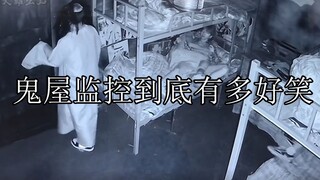 鬼屋监控到底有多好笑：密室监控果然比进去玩更有意思