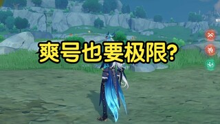 Does Shuanghao also need to reach its limit?