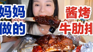 ضلوع البقر المشوية بالصلصة التي صنعتها أمي، رائحتها مذهلة للغاية!