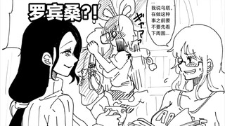【海贼王同人漫】...我说乌塔，别忘了留意周围啊