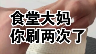 上学的愤怒瞬间（食堂）